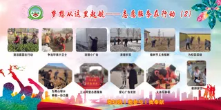 志愿服务在行动