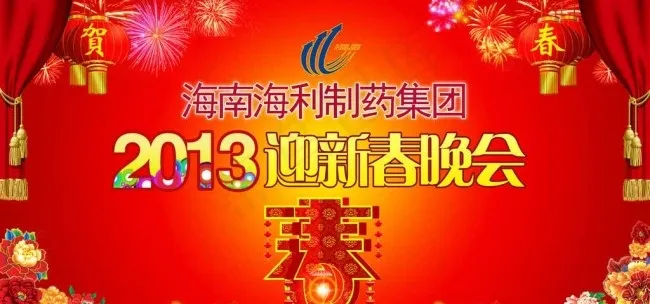 春节晚会背景图片psd模版下载