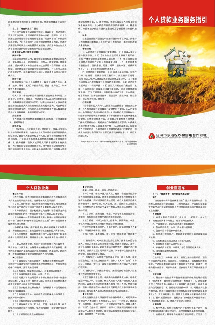 个人贷款业务折页cdr矢量模版下载