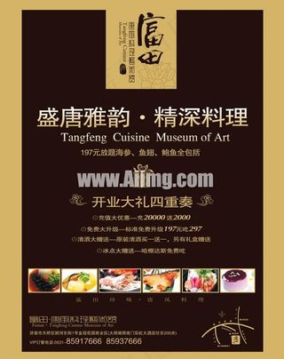 富田料理封面海报设计PSD素材