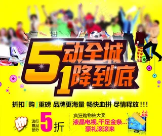 商场五一促销海报