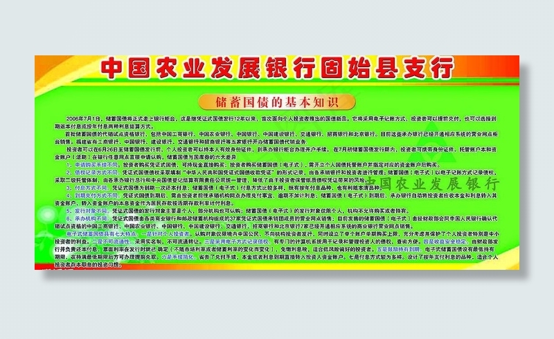 中国农业发展银行图片psd模版下载