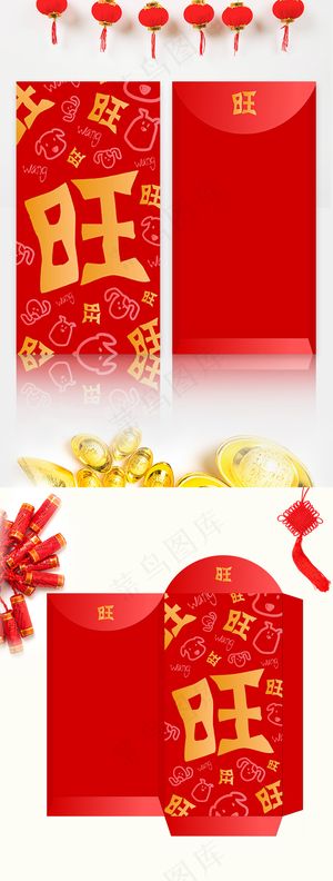 2018狗年旺旺红包