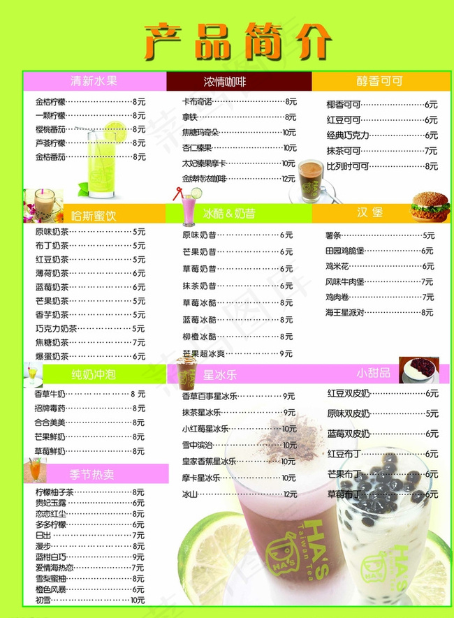 奶茶单页反面图片psd模版下载