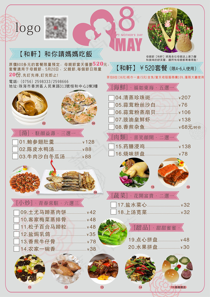 母亲节菜单(210X297)cdr矢量模版下载