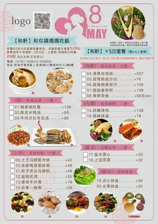 母亲节菜单