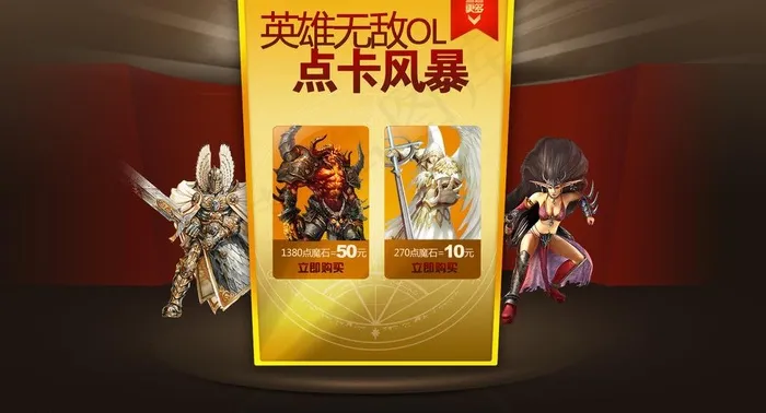 英雄无敌图片psd模版下载