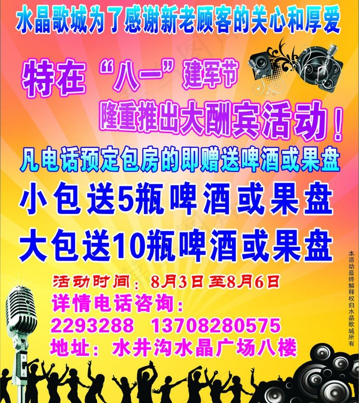 水晶歌城图片cdr矢量模版下载