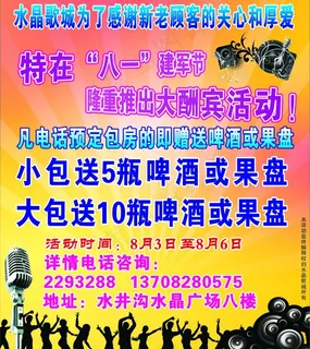 水晶歌城图片 水晶歌城图片