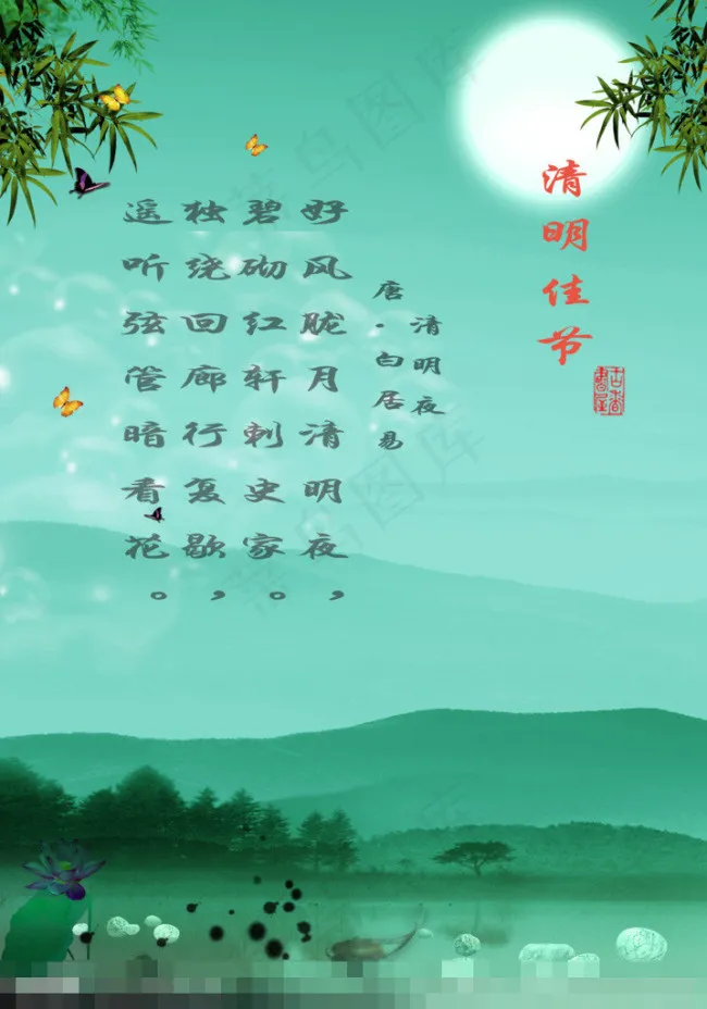 清明节素材下载(2480X3543(DPI:300))psd模版下载