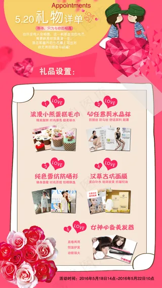 520礼物活动psd素材