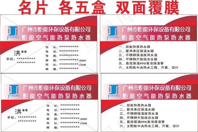 炬能空气能cdr矢量模版下载