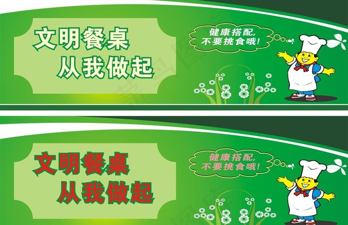 从我做起图片cdr矢量模版下载