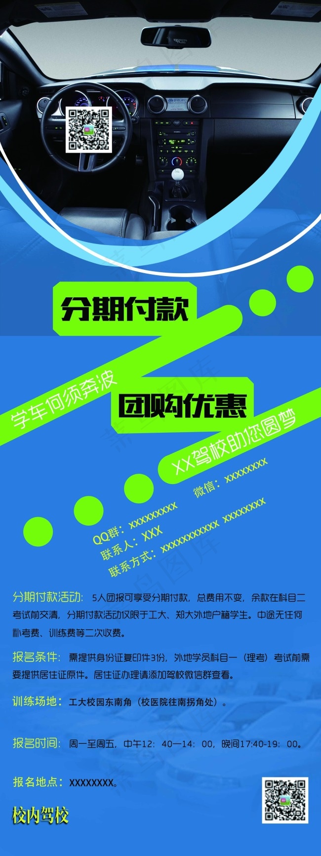 驾校海报(2362X6299(DPI:100))psd模版下载