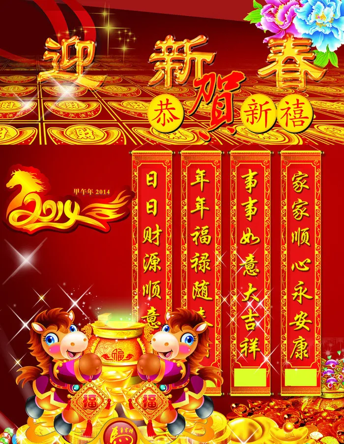 迎新春马年对联PSD素材psd模版下载