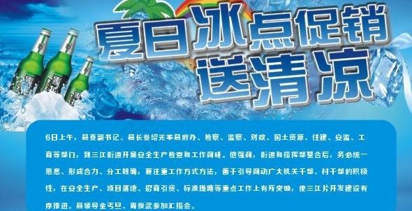 清凉夏日图片cdr矢量模版下载
