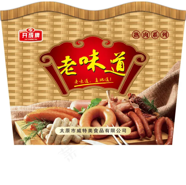 老味道熟肉香肠ai矢量模版下载