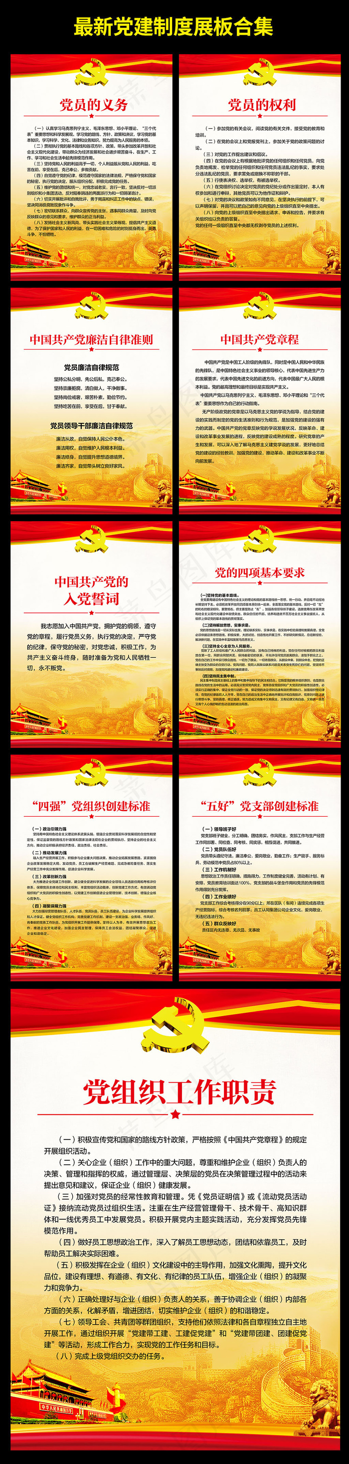 2017最新党建制度展板