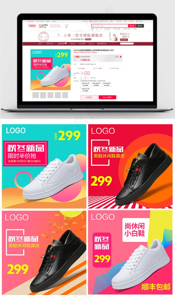 淘宝天猫秋冬鞋新品直通车模板psd模版下载