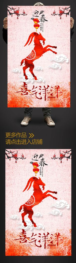 水彩风2015喜气洋洋促销海报