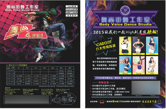 舞尚舞蹈街舞工作室彩页DM单