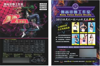 舞尚舞蹈街舞工作室彩页DM单