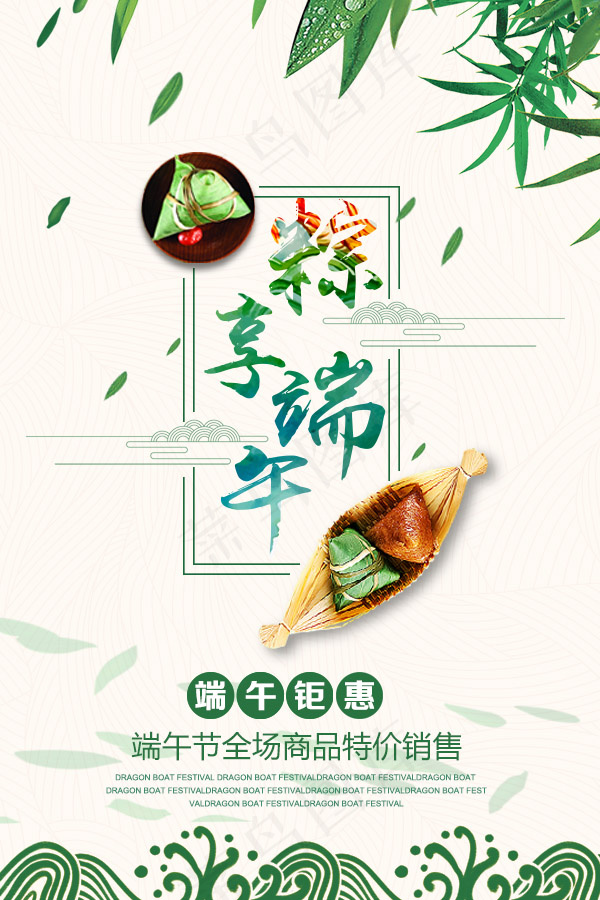 端午海报psd模版下载