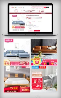 家具活动主图直通车