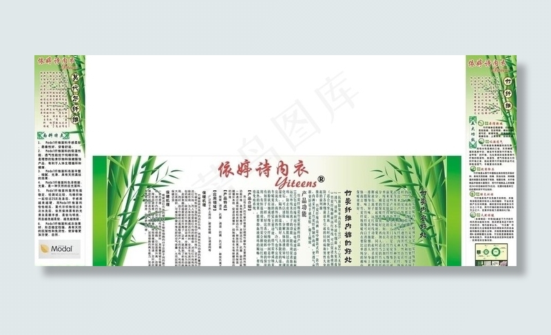 竹纤维内衣图片