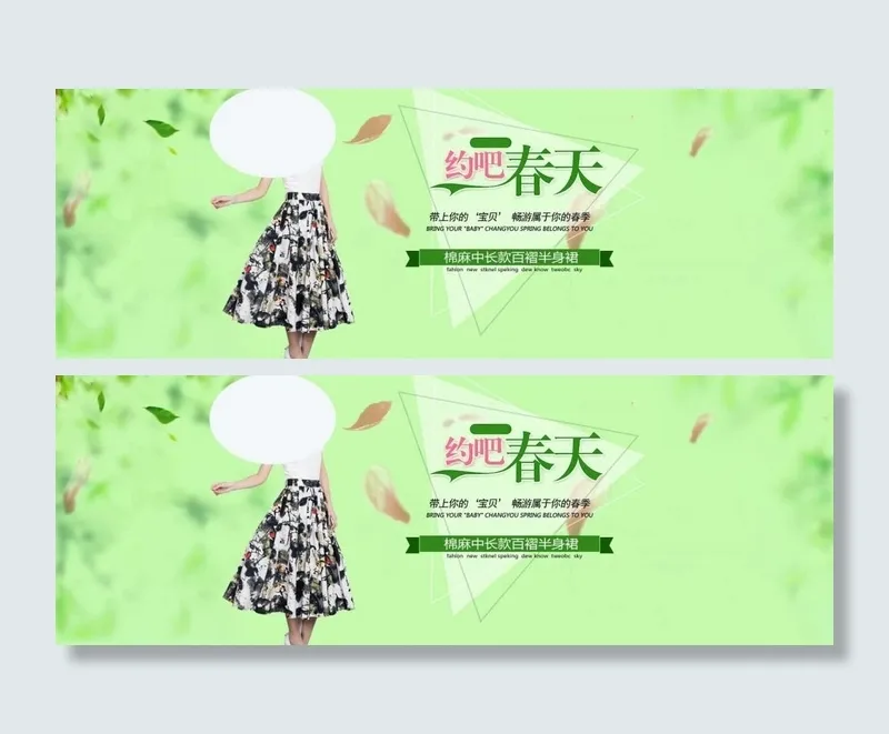 约吧春天psd模版下载