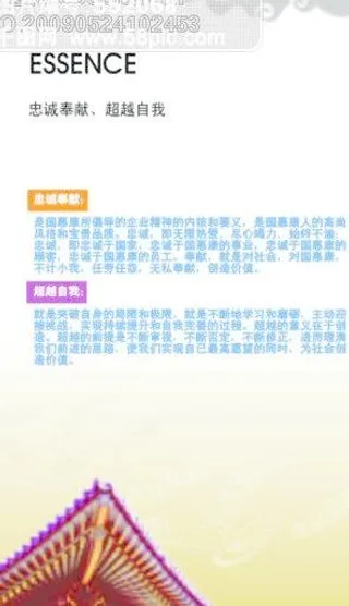 企业文化理念-忠诚奉献超越自我