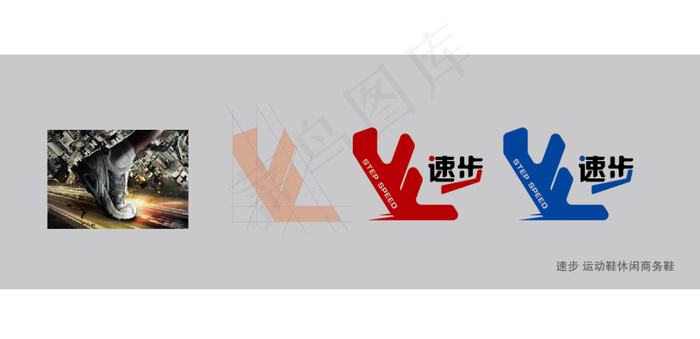 速步 运动鞋休闲商务鞋ai矢量模版下载