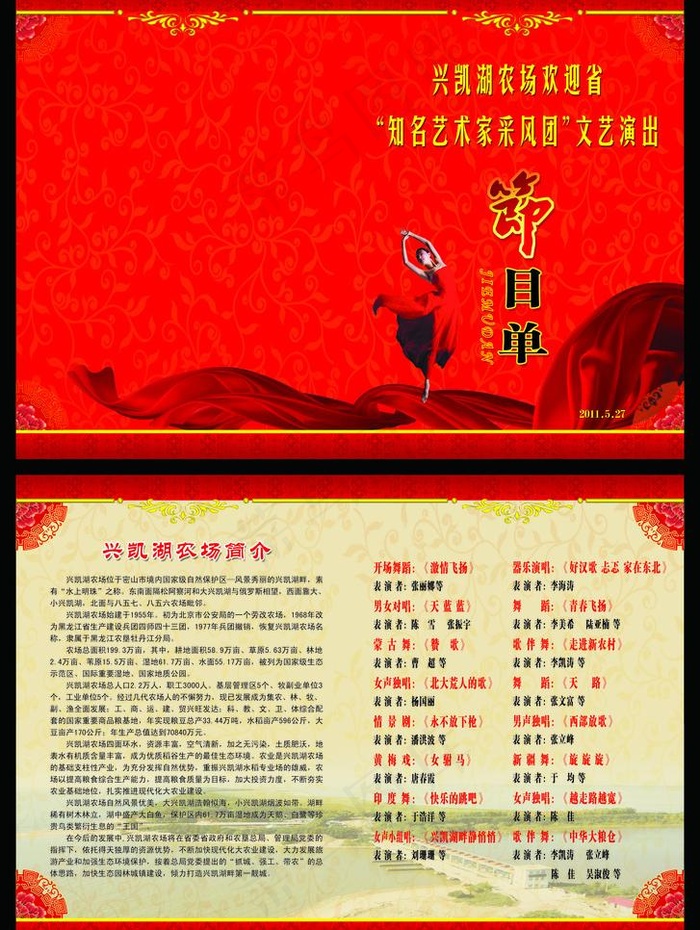 节目单图片(5197X7323(DPI:300))psd模版下载