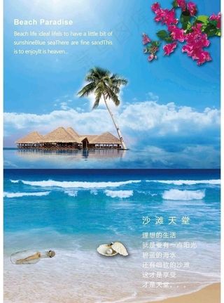 沙滩天堂图片