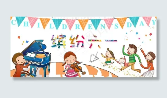 缤纷六一儿童节海报
