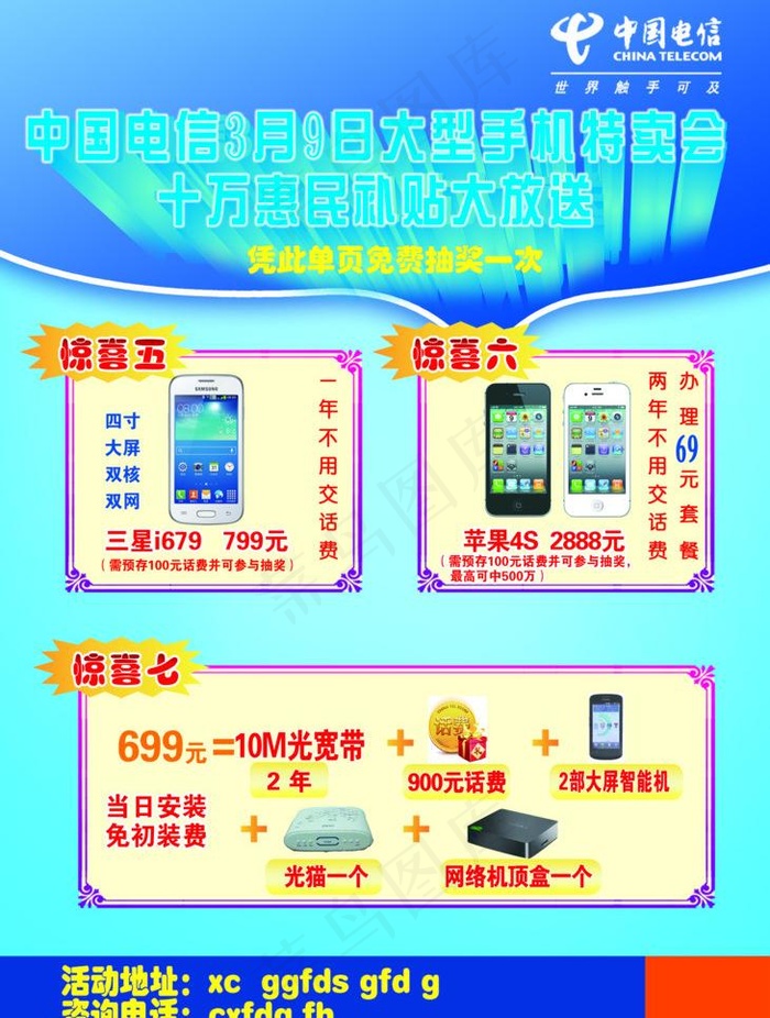 电信 宣传单图片psd模版下载
