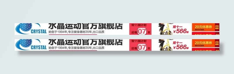淘宝活动店招导航栏图片psd模版下载