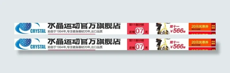 淘宝活动店招导航栏图片psd模版下载