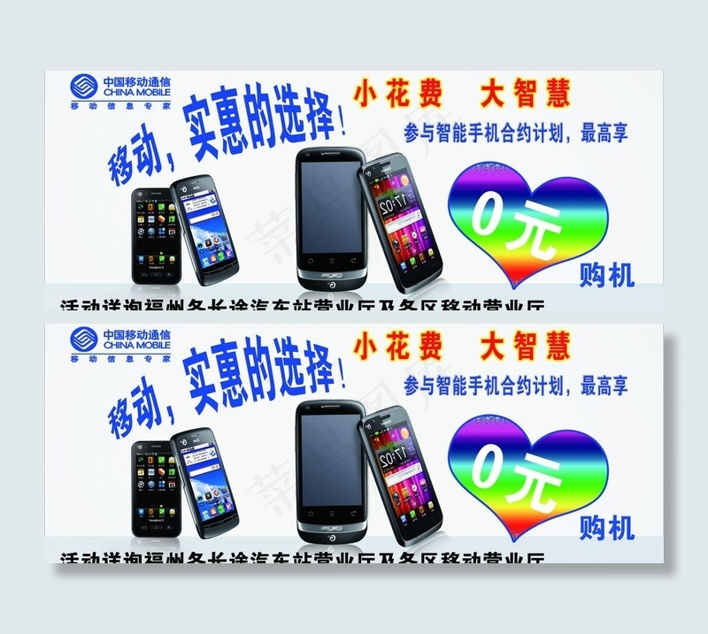 移动宣传海报图片(5118X2273(DPI:13))psd模版下载