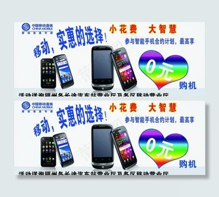 移动宣传海报图片