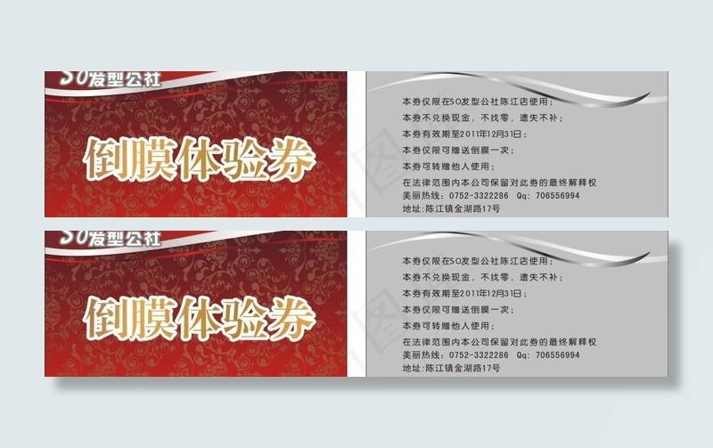 so发型免费券图片cdr矢量模版下载