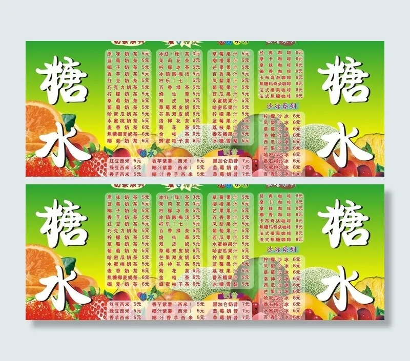 糖水点吧台图片cdr矢量模版下载