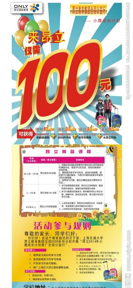 昂立教育淡季展架cdr矢量模版下载
