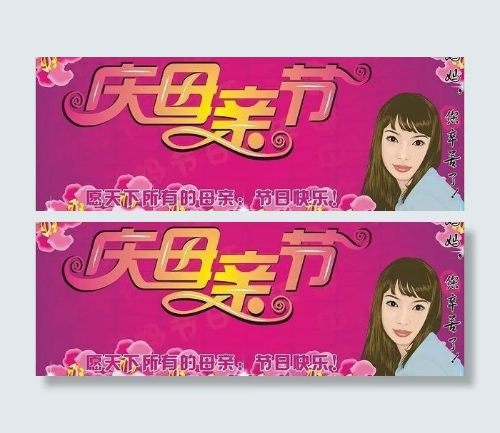 一个庆祝母亲节的海报矢量素材