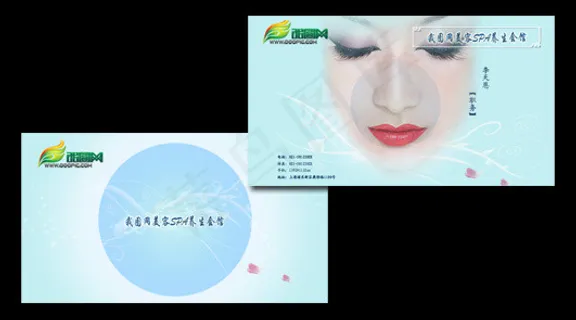 美容行业名片模板|名片PSD源文件下载