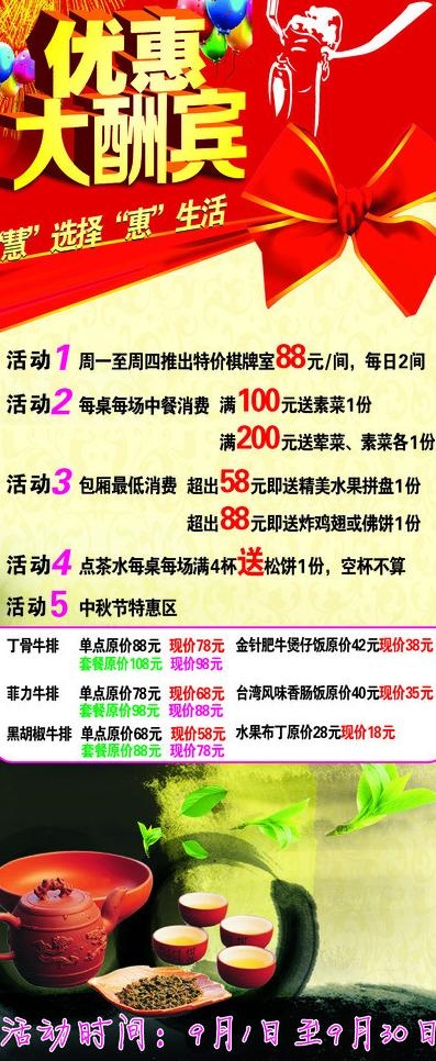 中秋国庆海报图片cdr矢量模版下载