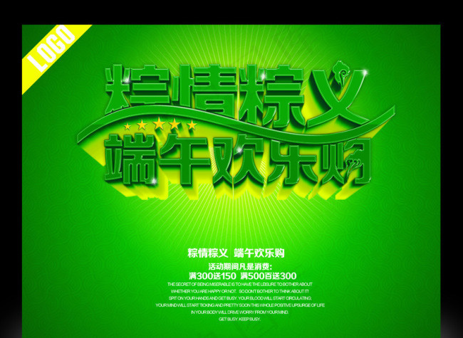 端午节海报素材下载(4000X3000(DPI:300))psd模版下载