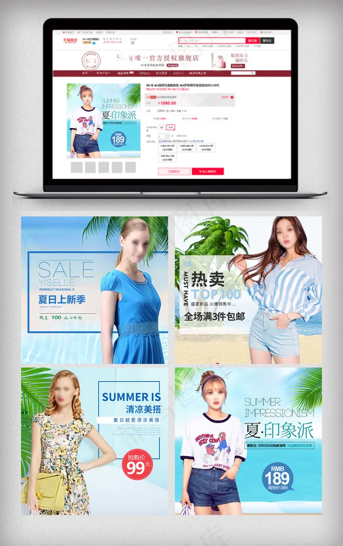 女装新品直通车模版psd模版下载