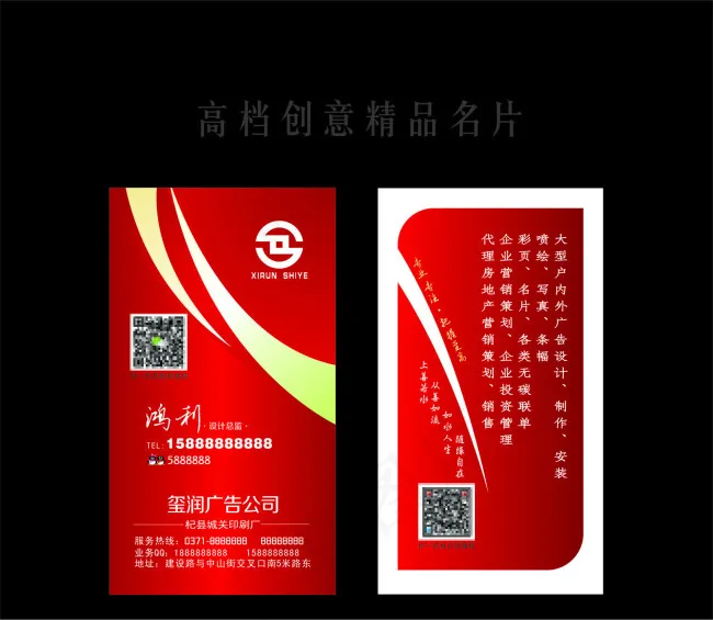 广告公司名片cdr矢量模版下载