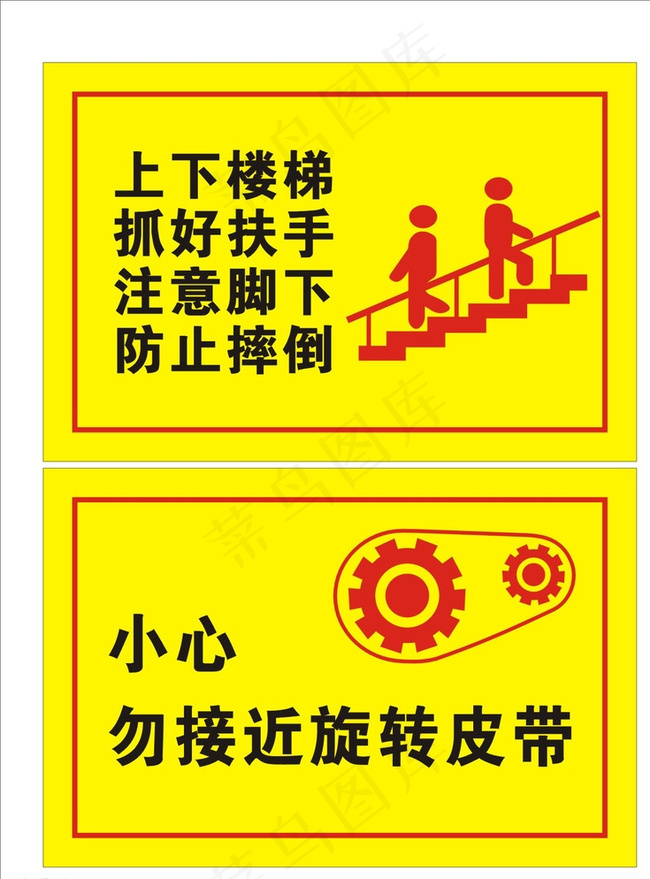 安全标牌图片